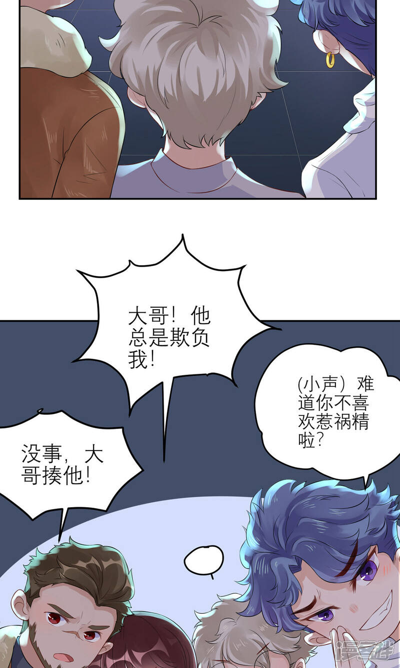 《MR贺，借个吻》第46话 二哥去哪儿了？ 第5页