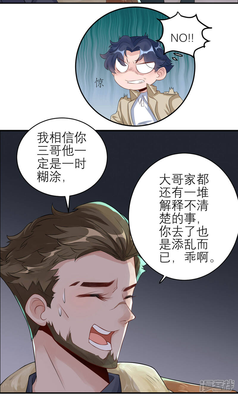 《MR贺，借个吻》第46话 二哥去哪儿了？ 第7页
