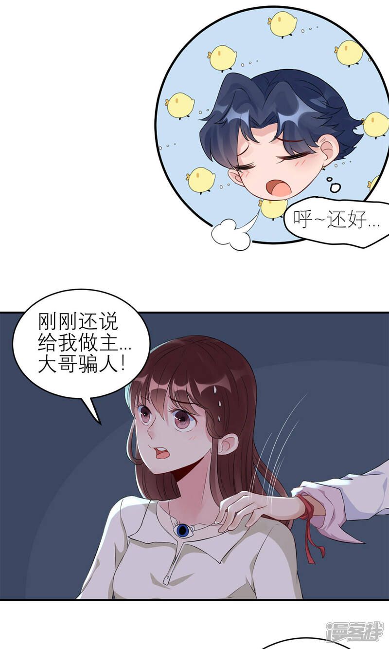 《MR贺，借个吻》第46话 二哥去哪儿了？ 第8页