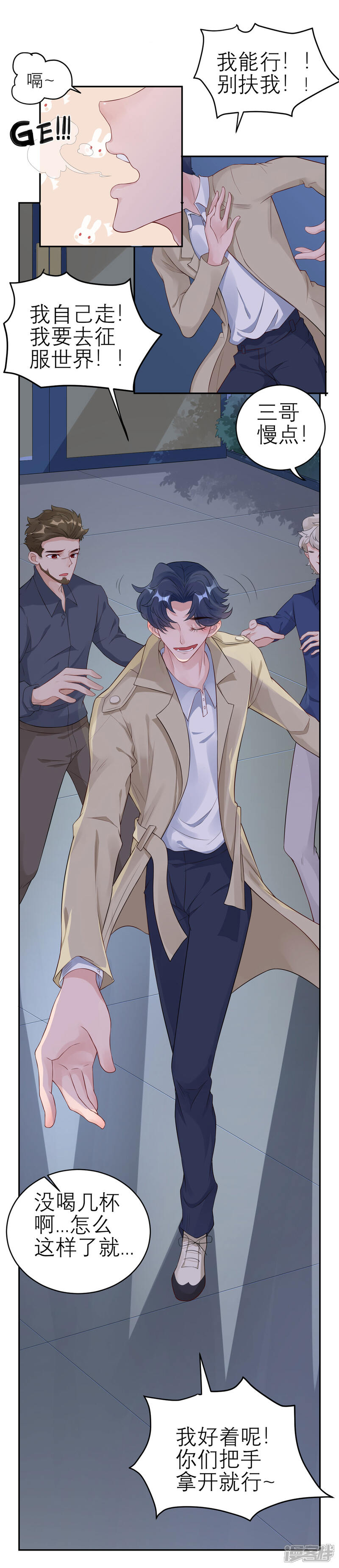 《MR贺，借个吻》第47话 按摩店的小手儿 第13页