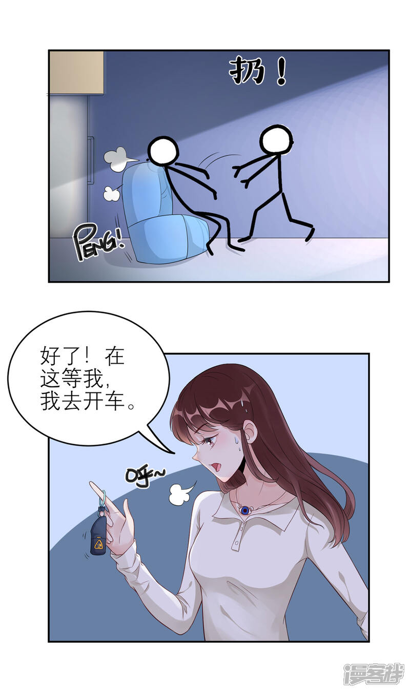 《MR贺，借个吻》第47话 按摩店的小手儿 第17页