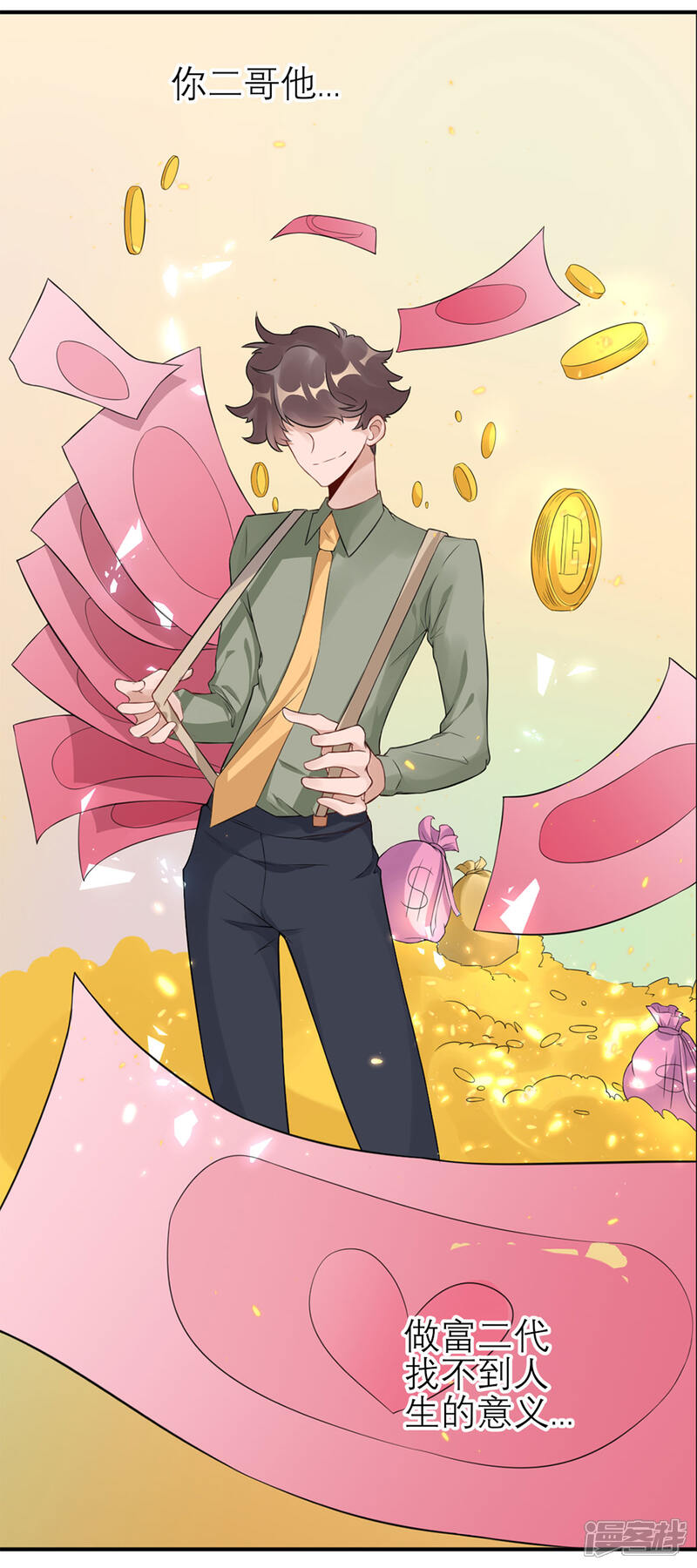 《MR贺，借个吻》第47话 按摩店的小手儿 第1页