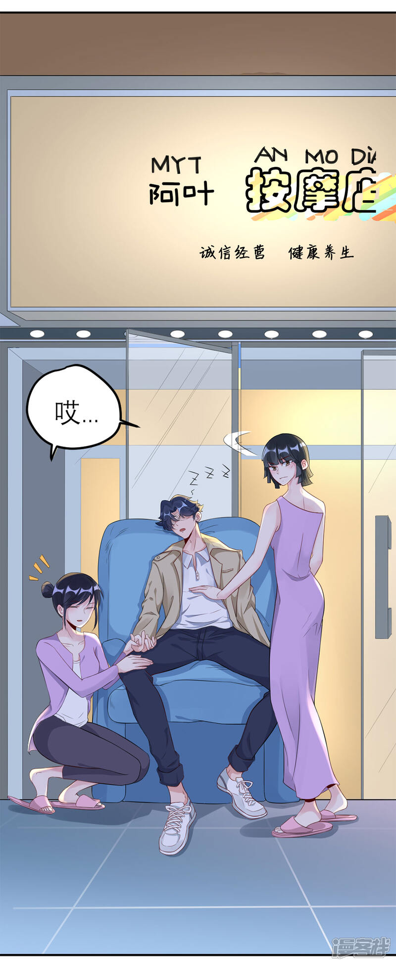 《MR贺，借个吻》第47话 按摩店的小手儿 第24页
