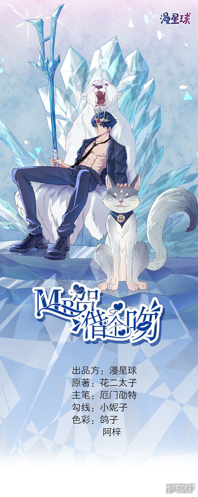 《MR贺，借个吻》第47话 按摩店的小手儿 第4页