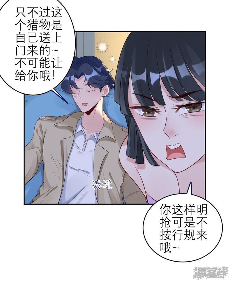 《MR贺，借个吻》第48话 强抢良家妇男 第10页