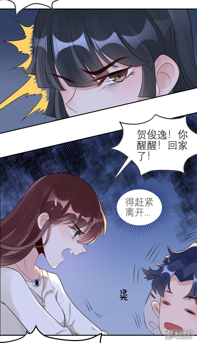 《MR贺，借个吻》第48话 强抢良家妇男 第13页