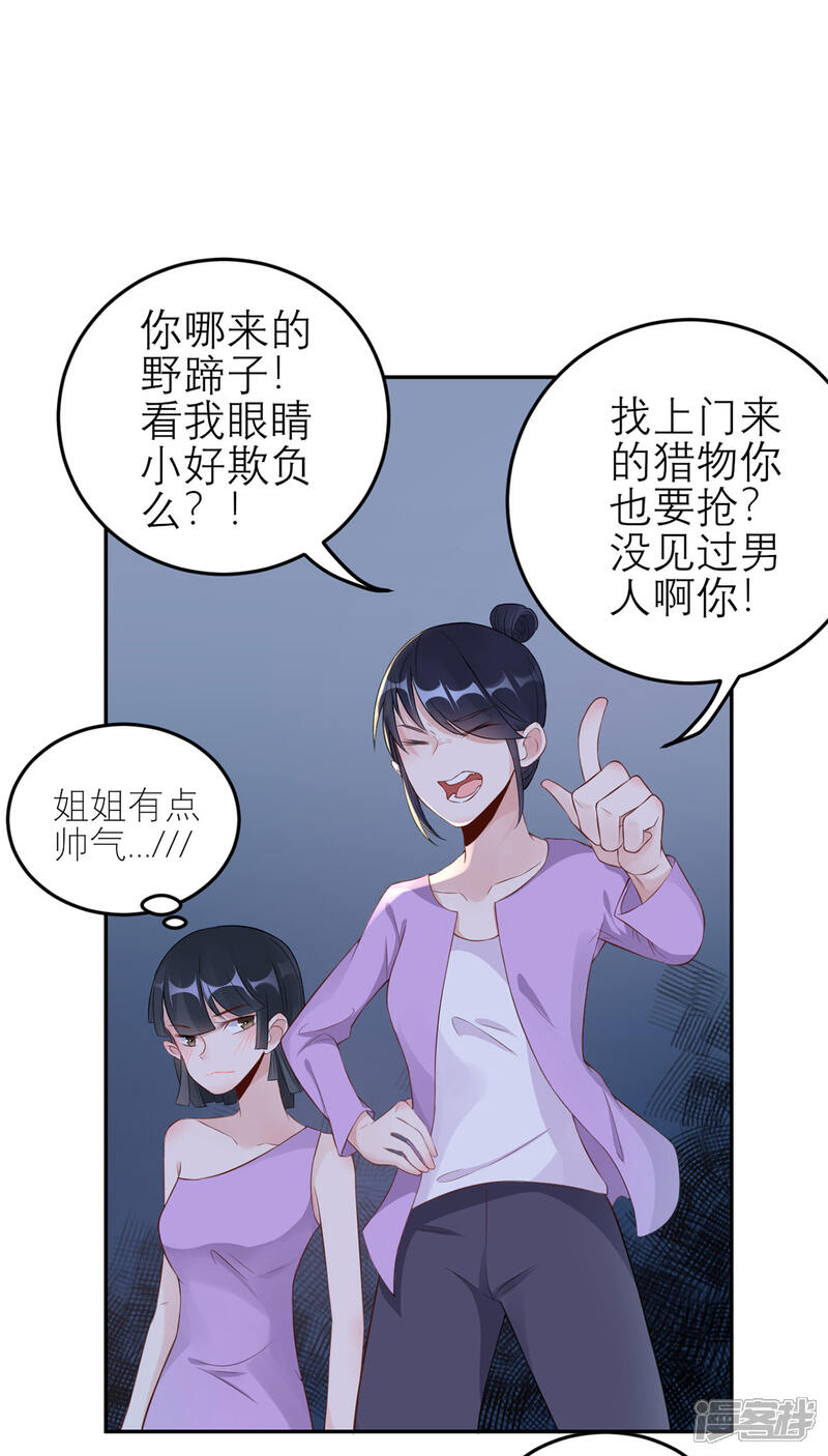 《MR贺，借个吻》第48话 强抢良家妇男 第16页