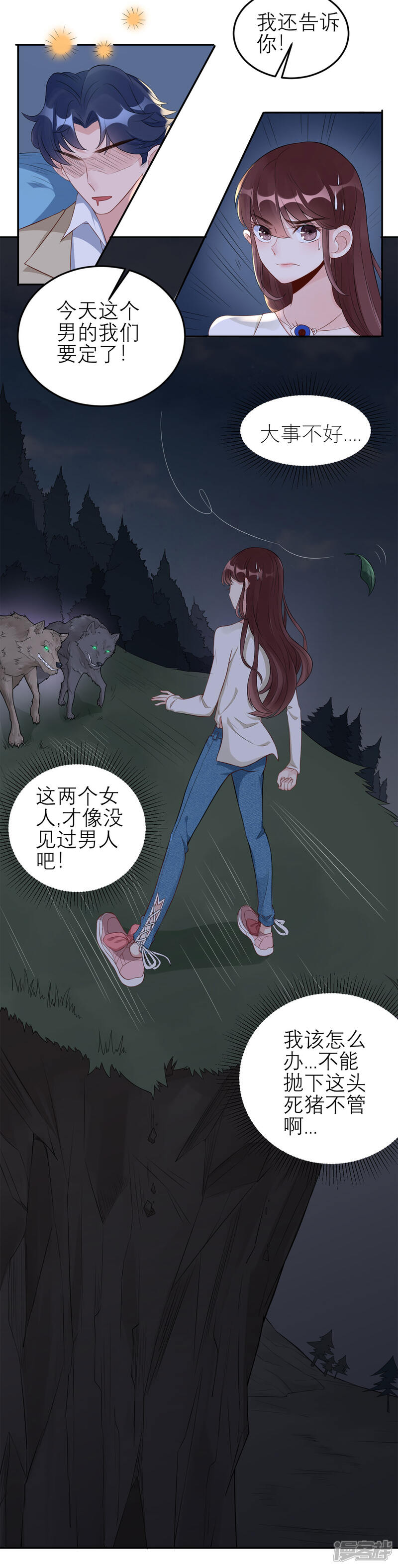 《MR贺，借个吻》第48话 强抢良家妇男 第17页