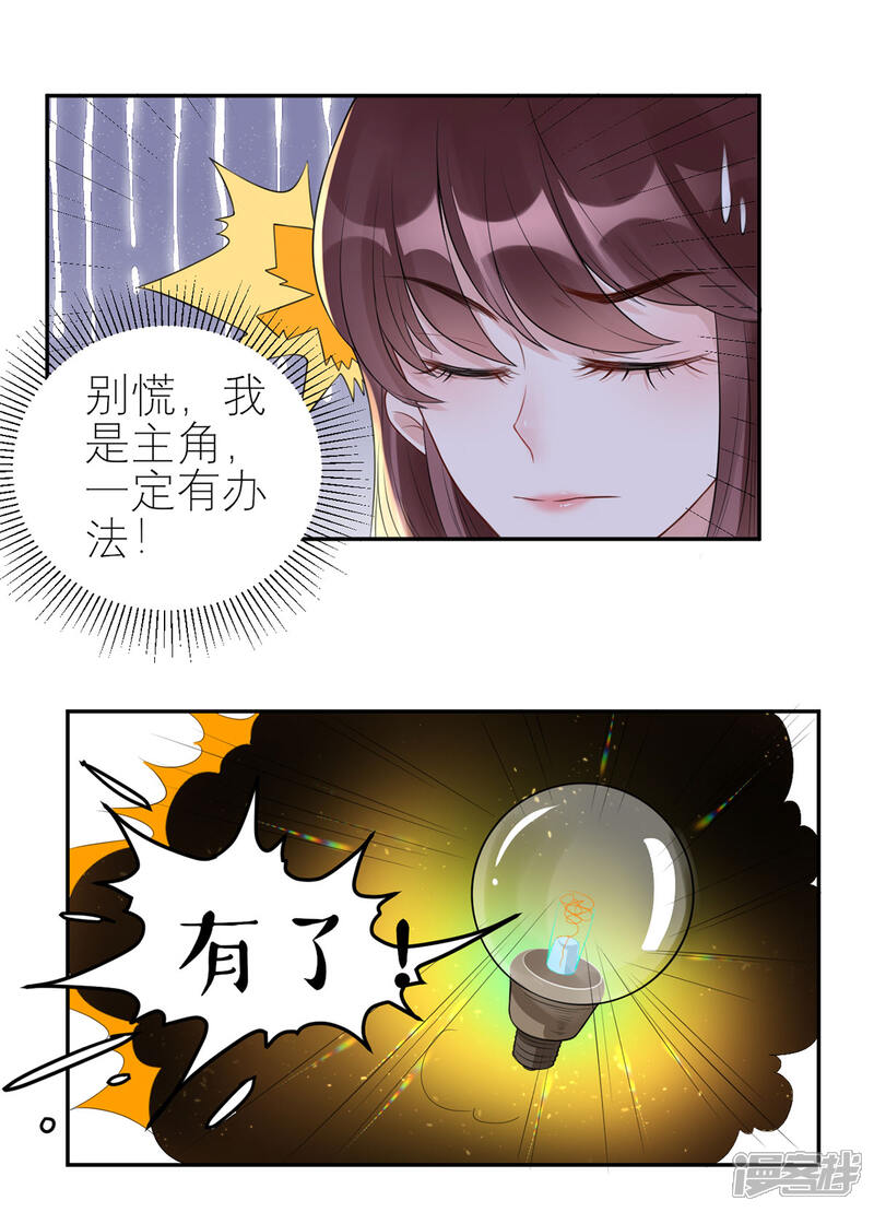 《MR贺，借个吻》第48话 强抢良家妇男 第18页
