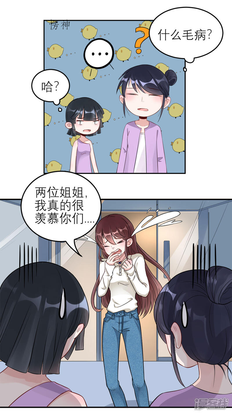 《MR贺，借个吻》第48话 强抢良家妇男 第20页