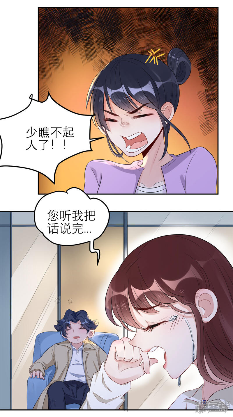 《MR贺，借个吻》第48话 强抢良家妇男 第21页
