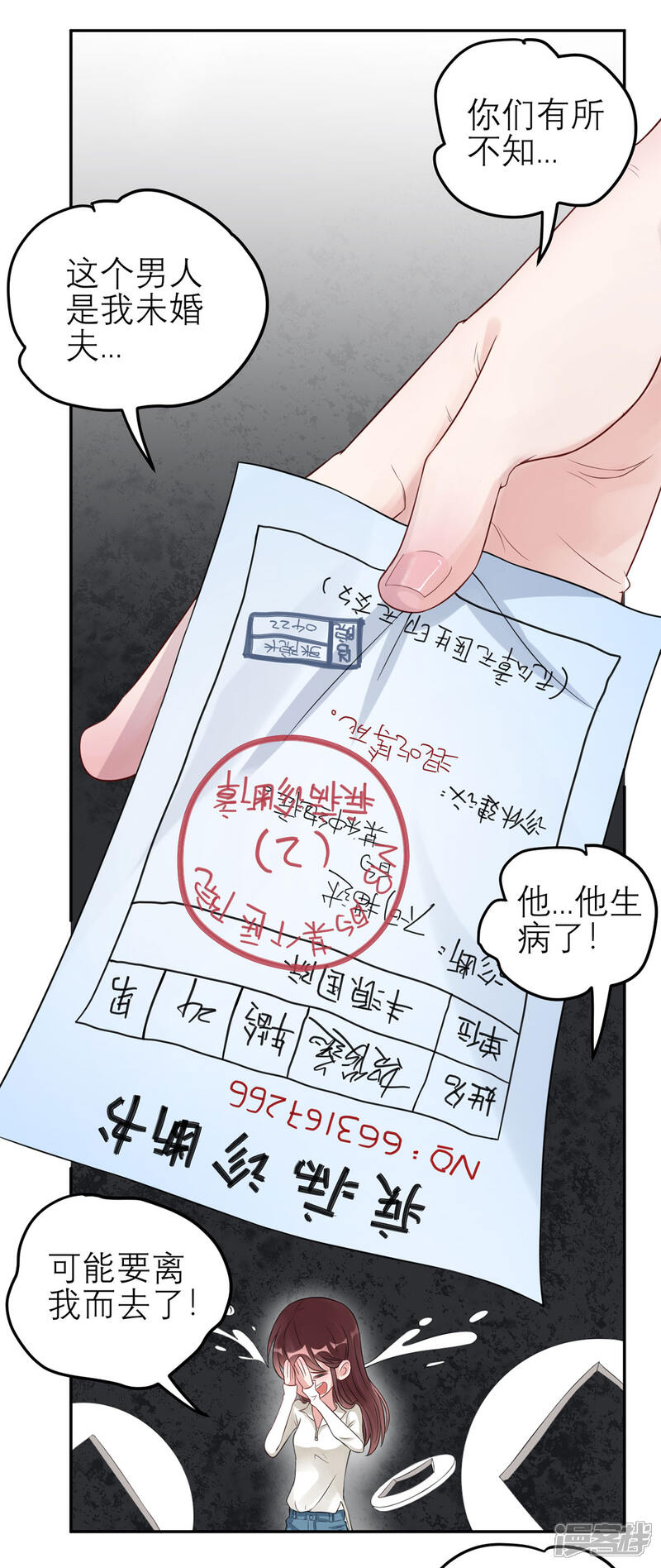 《MR贺，借个吻》第48话 强抢良家妇男 第22页