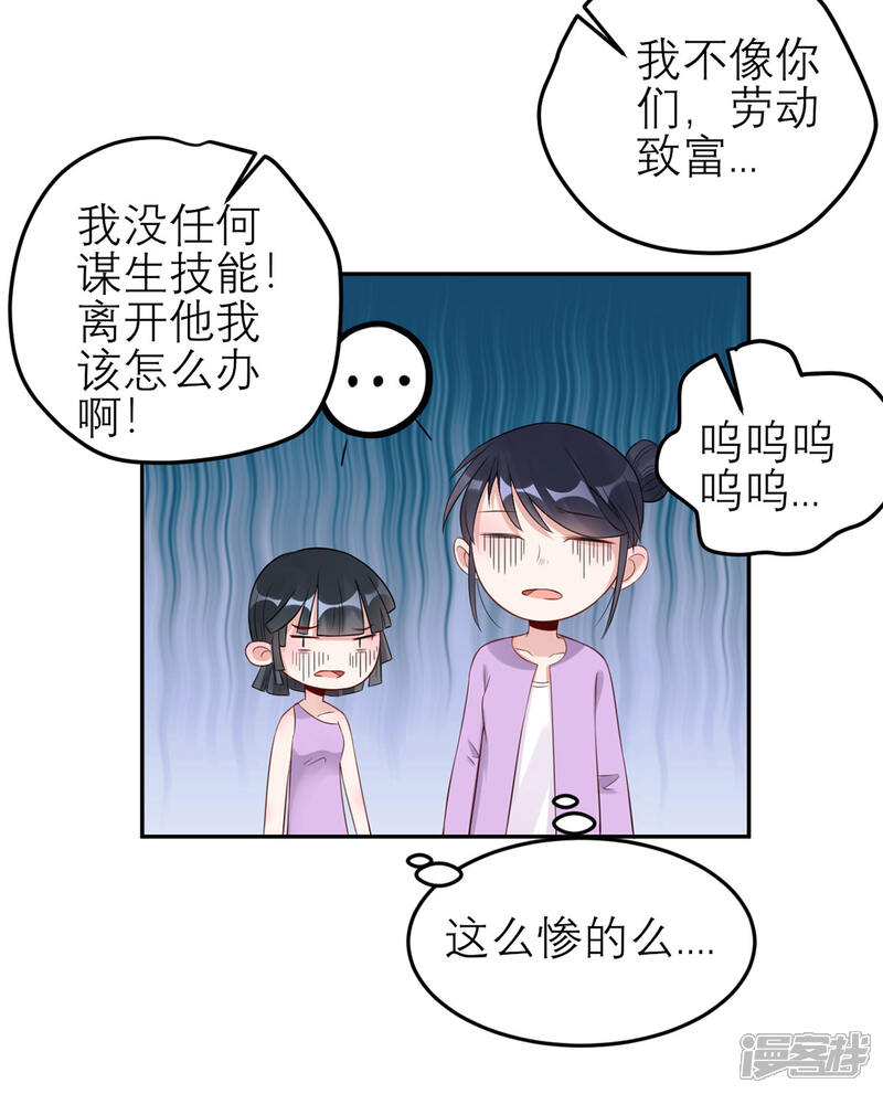 《MR贺，借个吻》第48话 强抢良家妇男 第23页