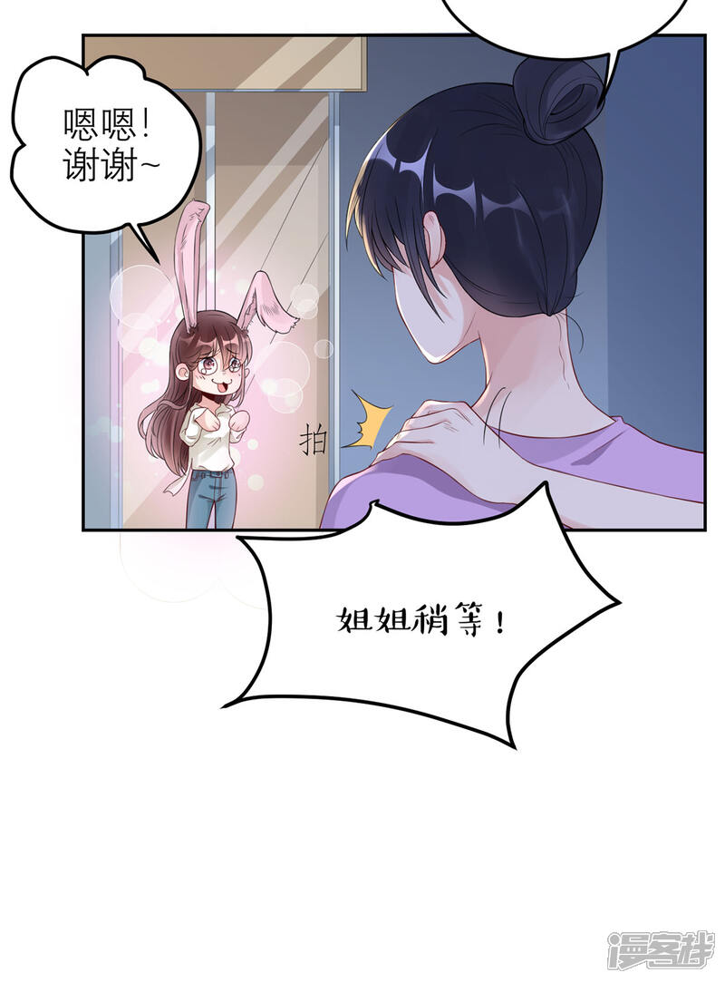 《MR贺，借个吻》第48话 强抢良家妇男 第25页