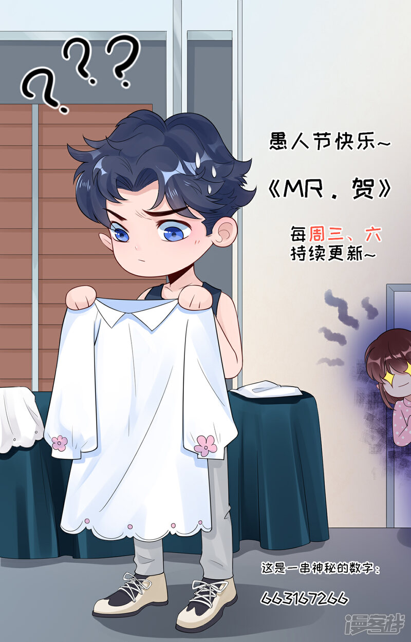 《MR贺，借个吻》第48话 强抢良家妇男 第27页