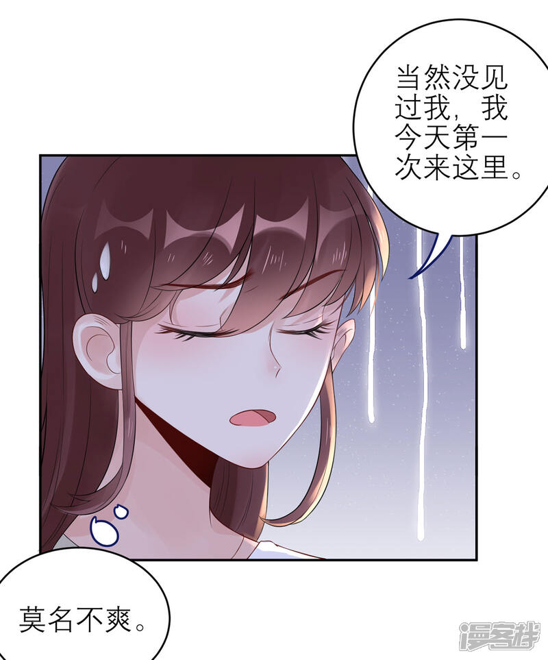 《MR贺，借个吻》第48话 强抢良家妇男 第7页