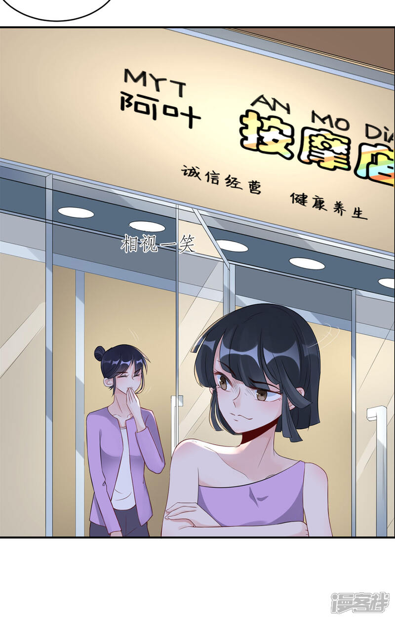 《MR贺，借个吻》第48话 强抢良家妇男 第8页