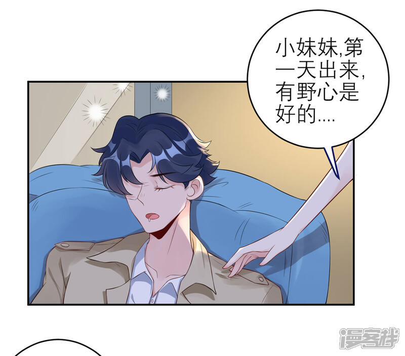 《MR贺，借个吻》第48话 强抢良家妇男 第9页
