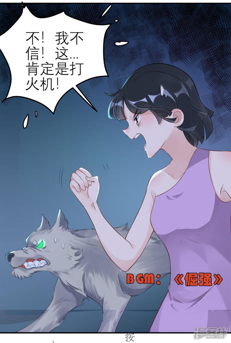 《MR贺，借个吻》第49话 她们的同情心 第15页