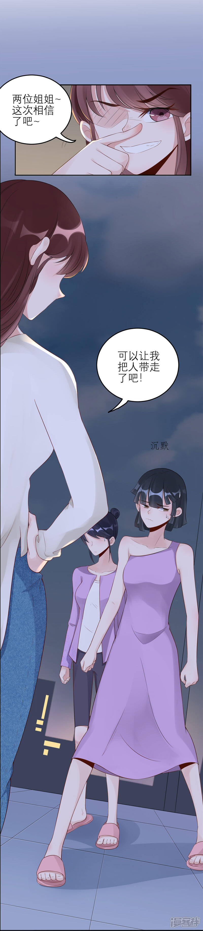 《MR贺，借个吻》第49话 她们的同情心 第17页