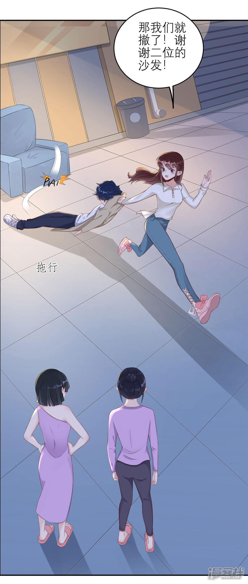《MR贺，借个吻》第49话 她们的同情心 第20页
