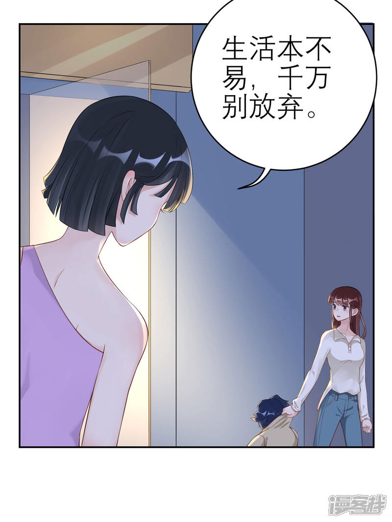 《MR贺，借个吻》第49话 她们的同情心 第22页