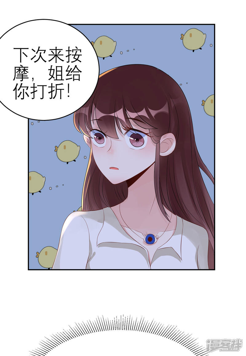 《MR贺，借个吻》第49话 她们的同情心 第23页