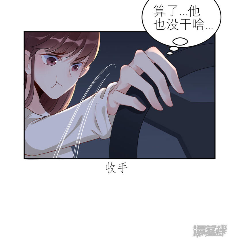 《MR贺，借个吻》第49话 她们的同情心 第27页