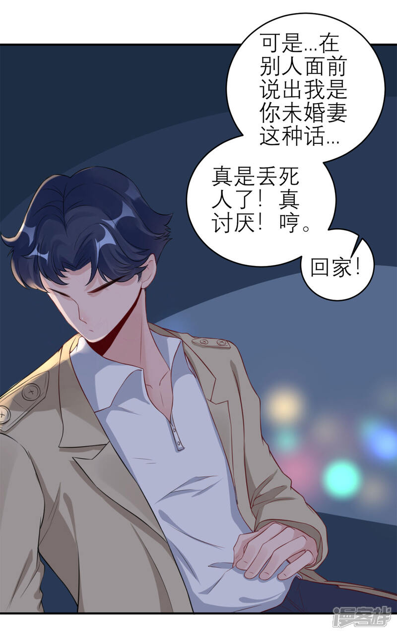 《MR贺，借个吻》第49话 她们的同情心 第28页