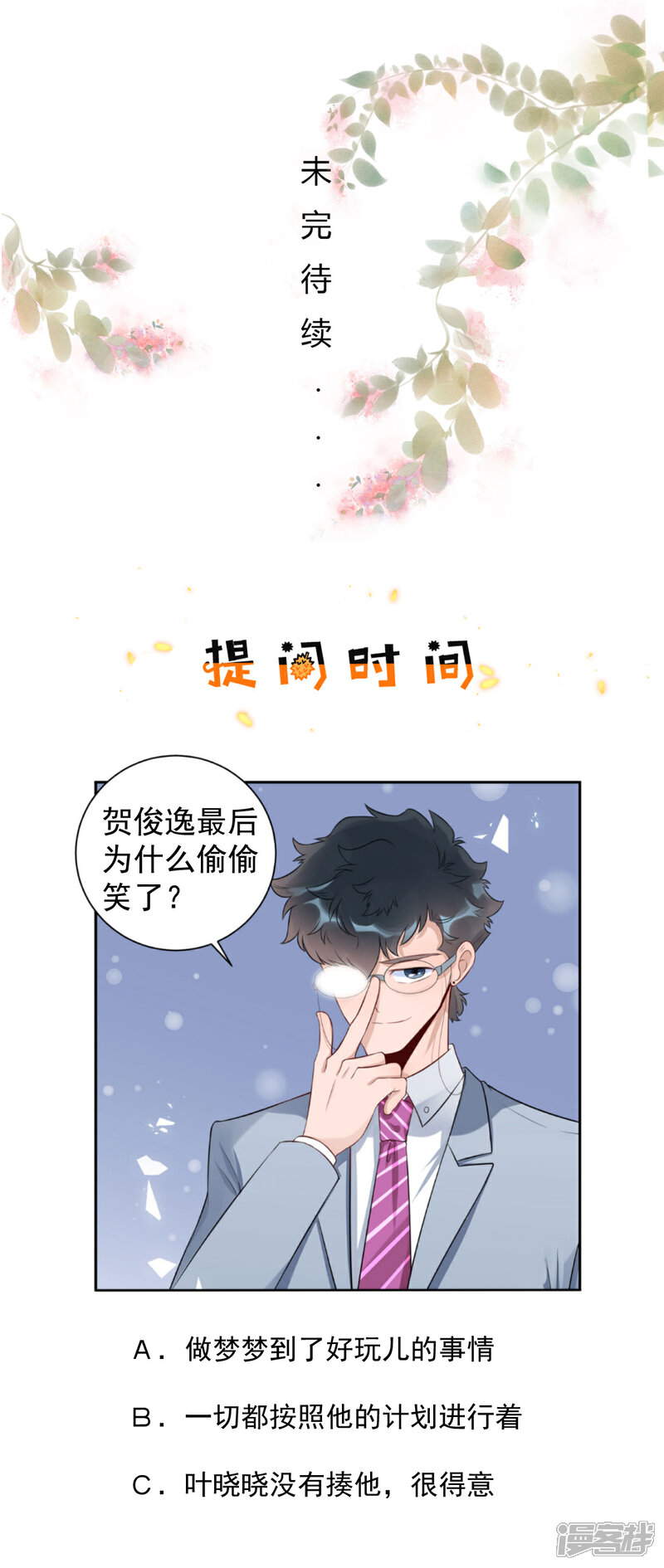 《MR贺，借个吻》第49话 她们的同情心 第30页