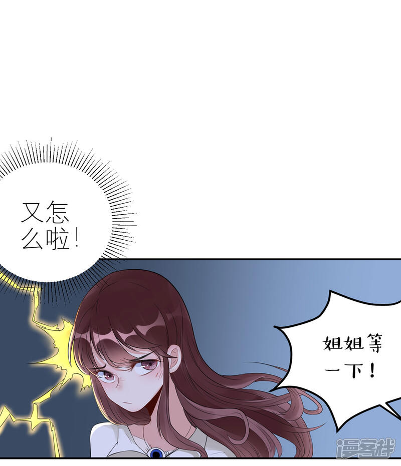 《MR贺，借个吻》第49话 她们的同情心 第4页