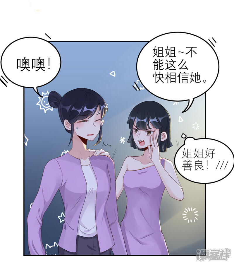 《MR贺，借个吻》第49话 她们的同情心 第5页