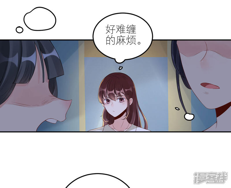 《MR贺，借个吻》第49话 她们的同情心 第6页