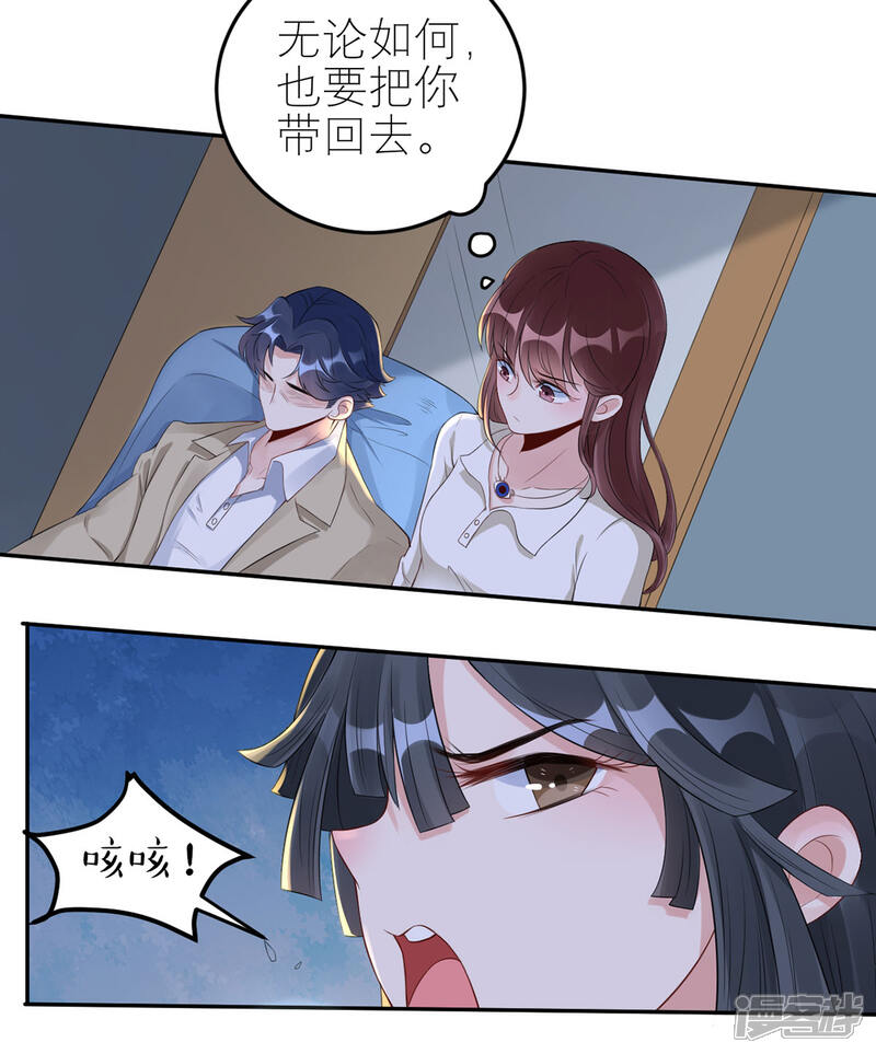 《MR贺，借个吻》第49话 她们的同情心 第7页