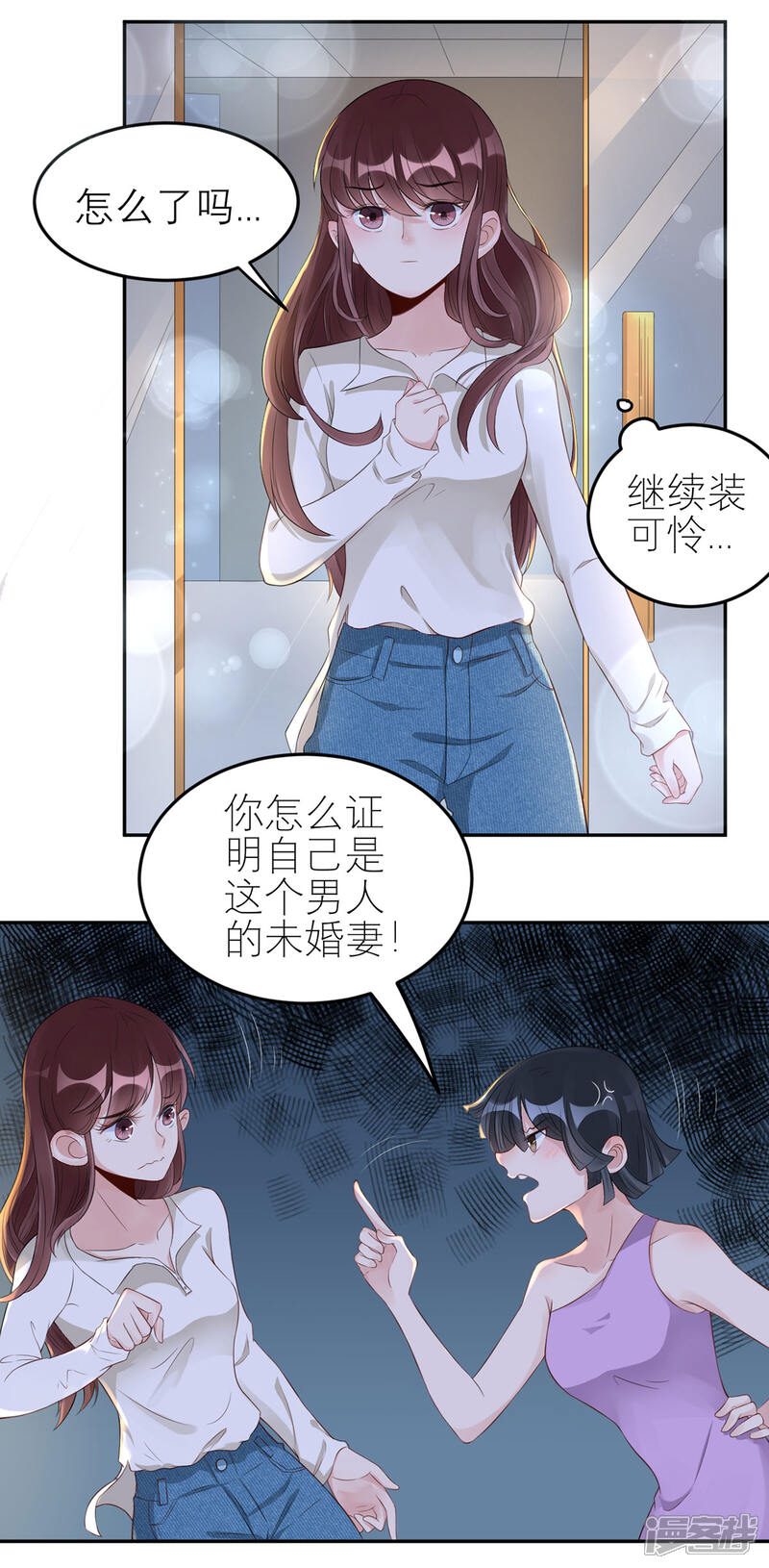 《MR贺，借个吻》第49话 她们的同情心 第8页
