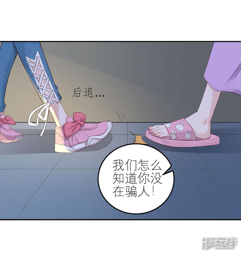 《MR贺，借个吻》第49话 她们的同情心 第9页