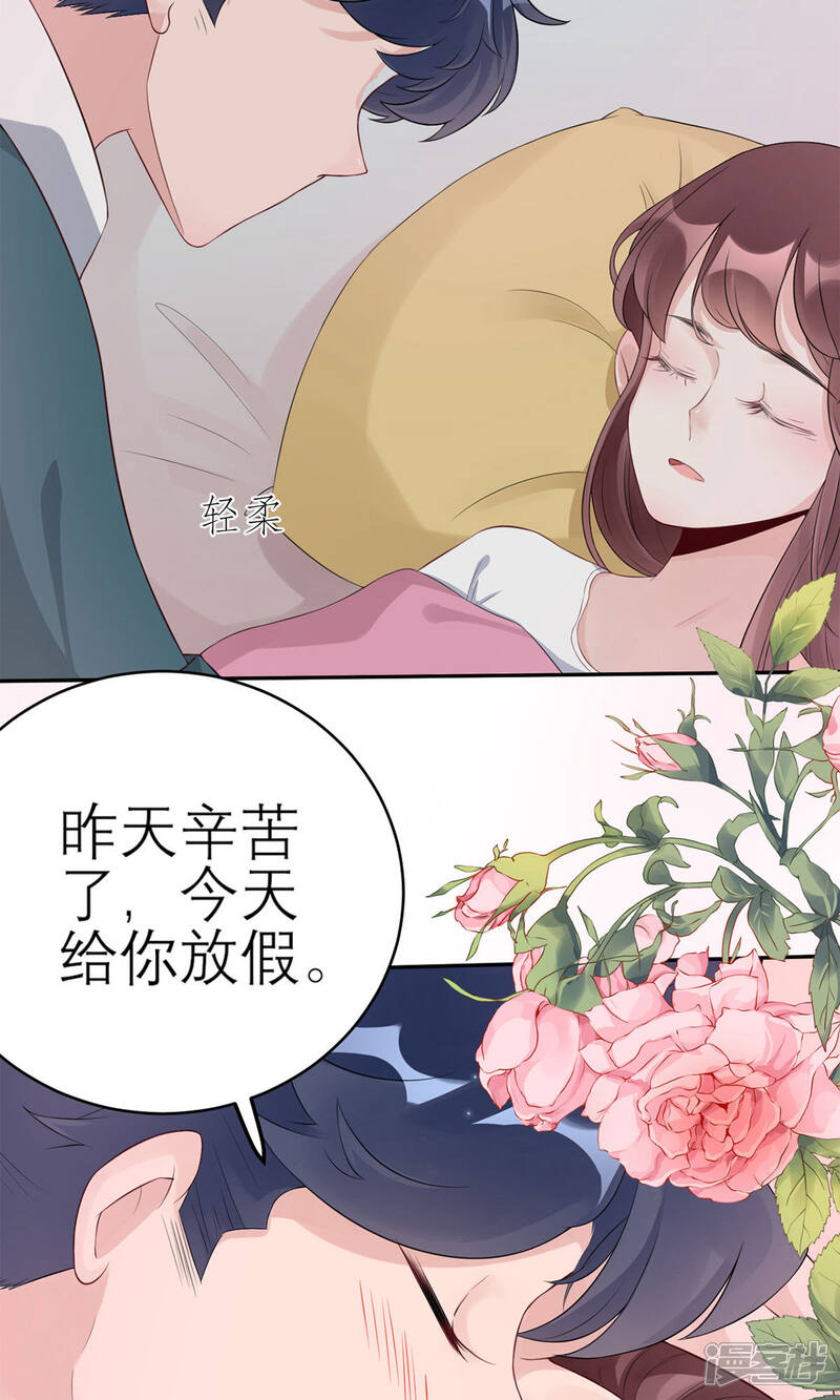 《MR贺，借个吻》第51话 神秘的来电 第15页
