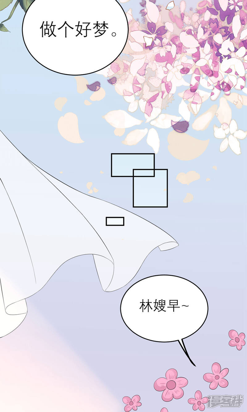 《MR贺，借个吻》第51话 神秘的来电 第17页