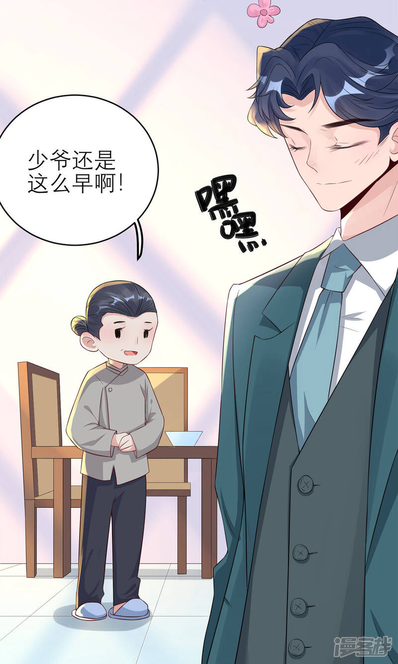 《MR贺，借个吻》第51话 神秘的来电 第18页