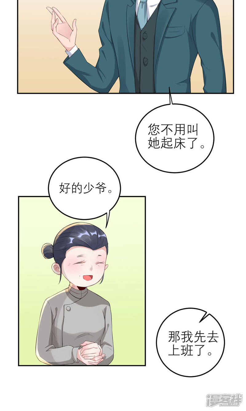 《MR贺，借个吻》第51话 神秘的来电 第20页