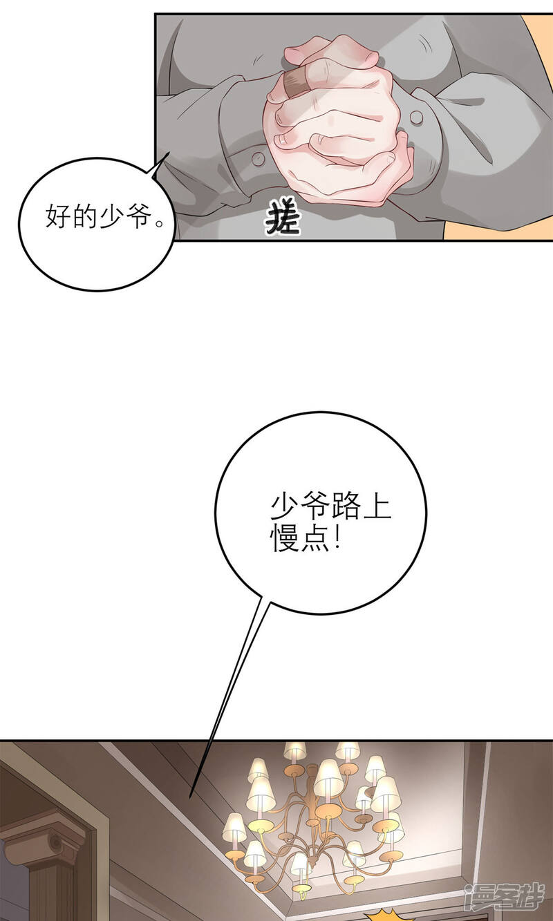 《MR贺，借个吻》第51话 神秘的来电 第21页