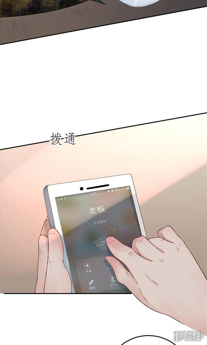 《MR贺，借个吻》第51话 神秘的来电 第23页