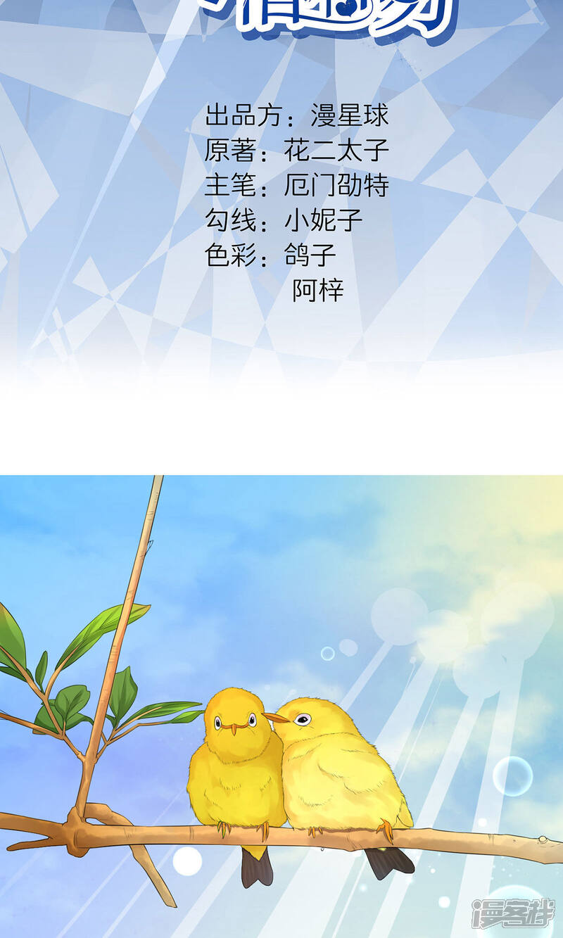 《MR贺，借个吻》第51话 神秘的来电 第2页
