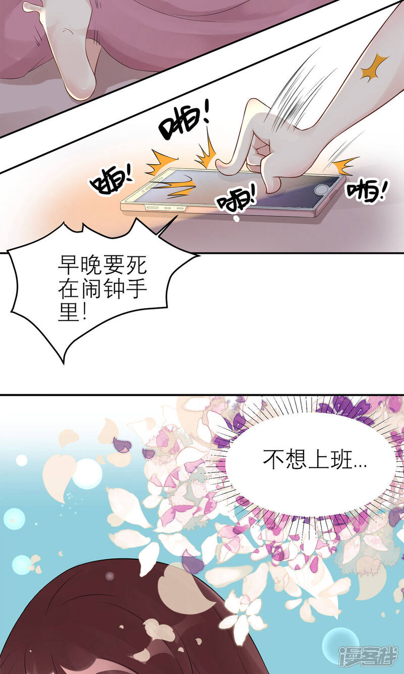 《MR贺，借个吻》第51话 神秘的来电 第31页