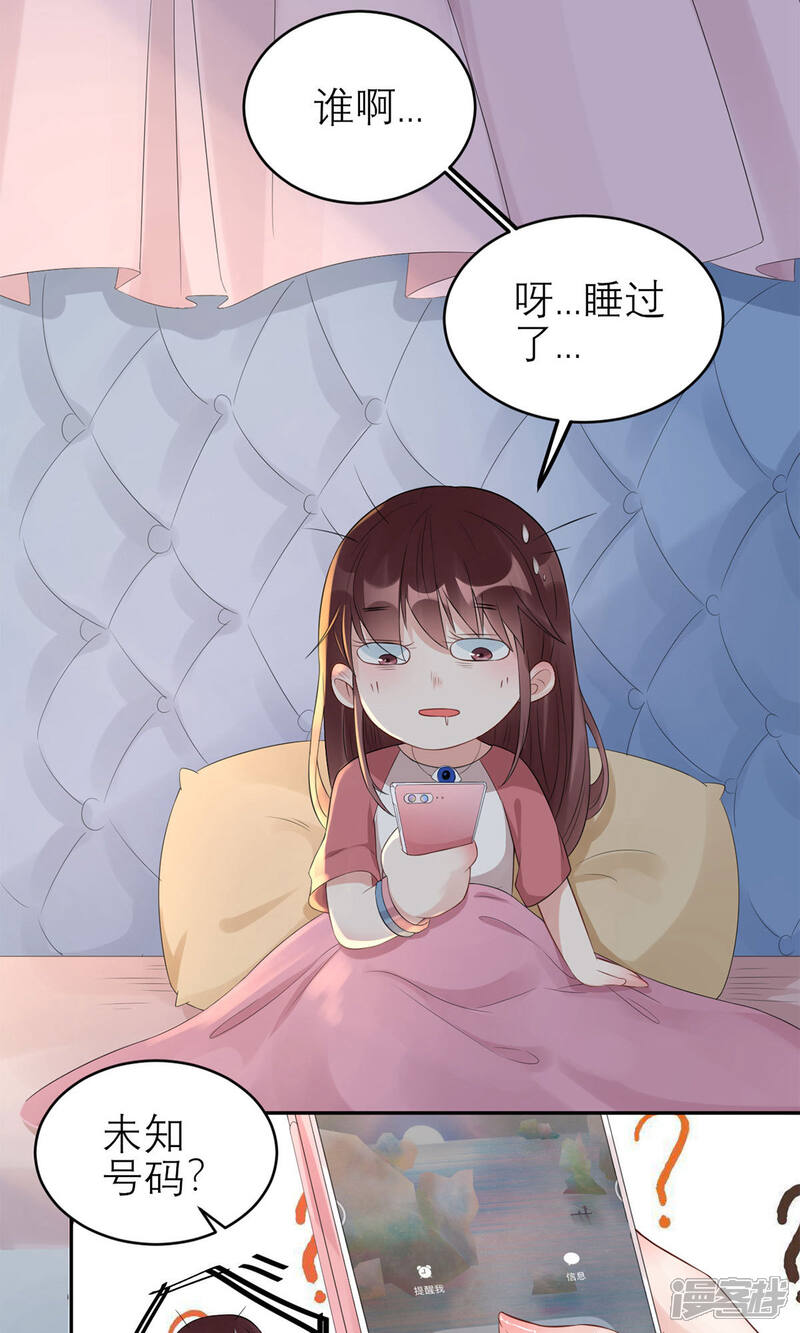 《MR贺，借个吻》第51话 神秘的来电 第35页