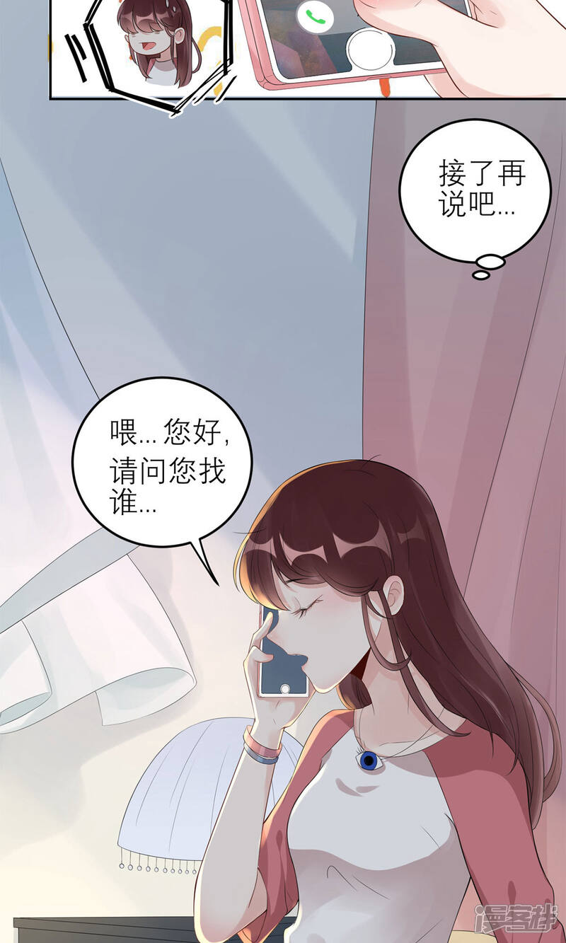 《MR贺，借个吻》第51话 神秘的来电 第36页