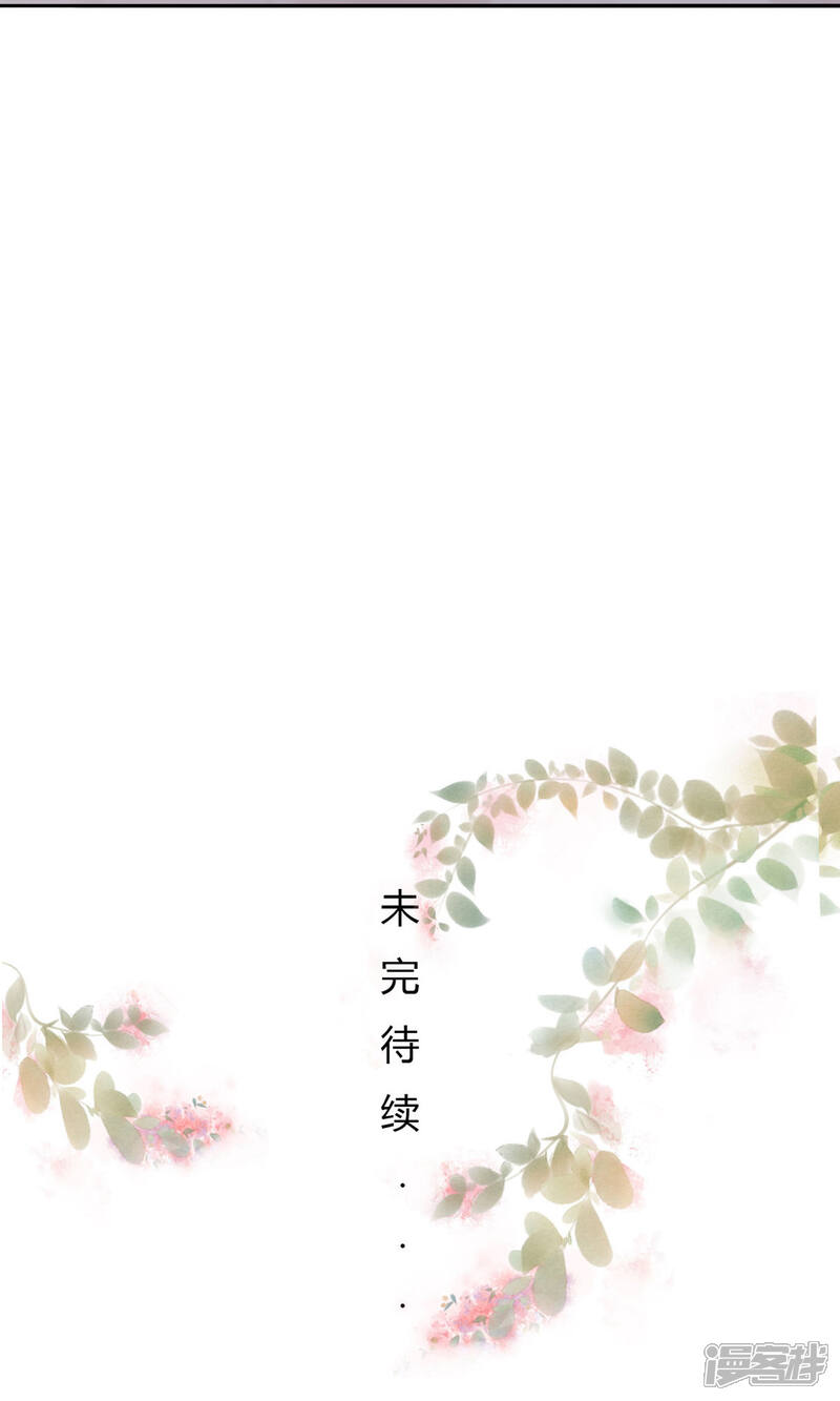 《MR贺，借个吻》第51话 神秘的来电 第38页