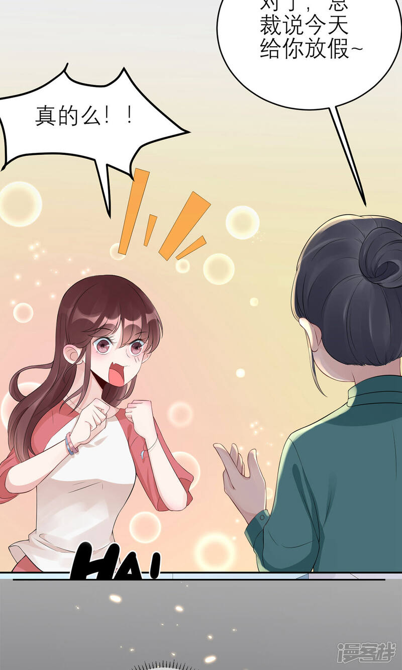《MR贺，借个吻》第51话 神秘的来电 第40页
