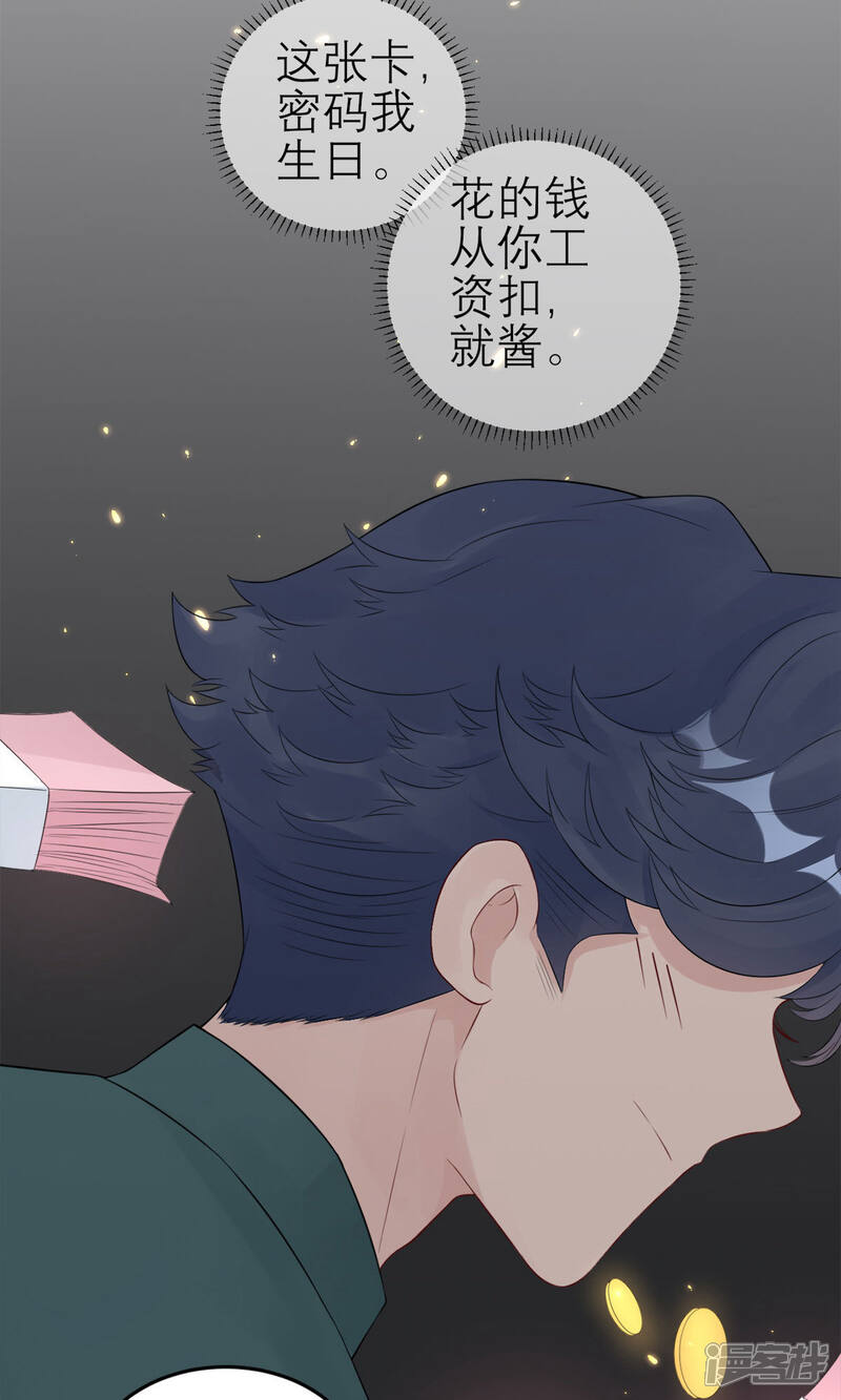《MR贺，借个吻》第51话 神秘的来电 第41页