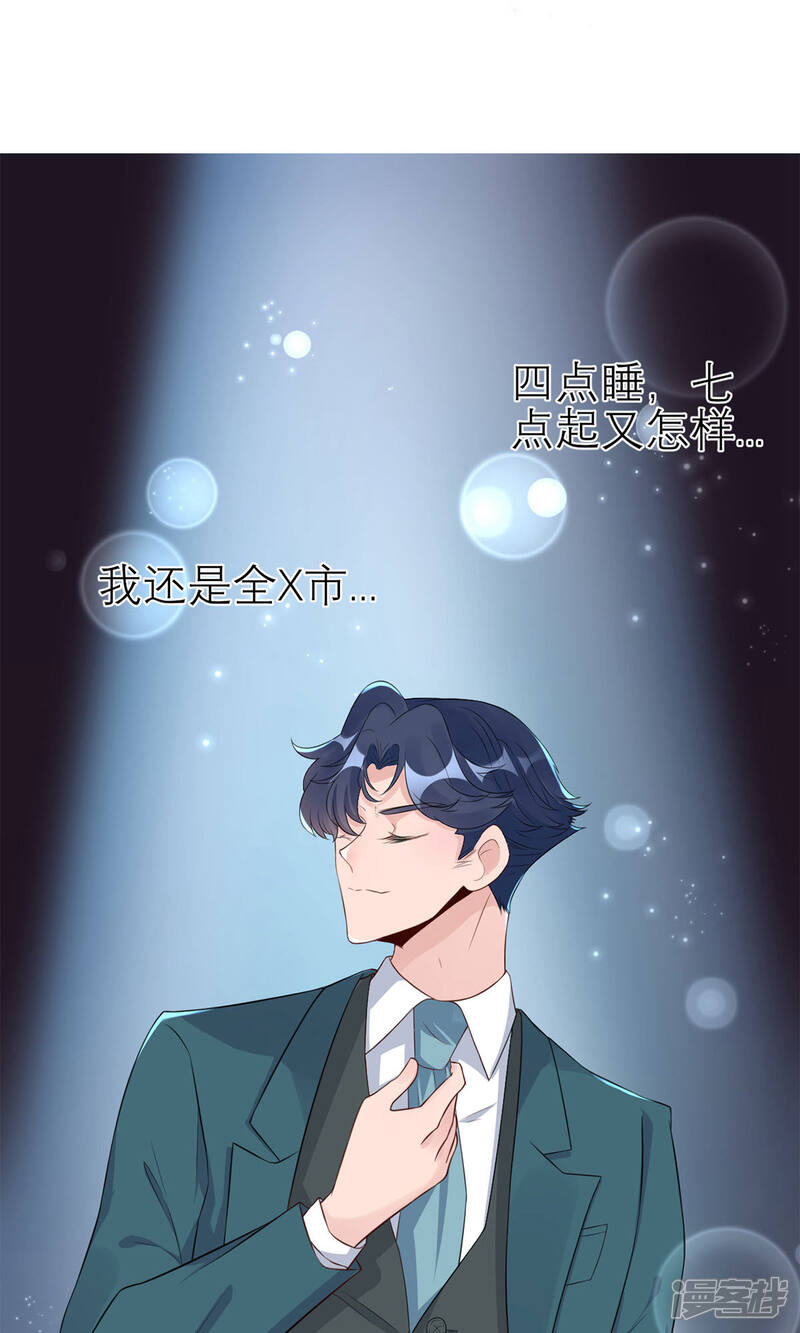 《MR贺，借个吻》第51话 神秘的来电 第7页